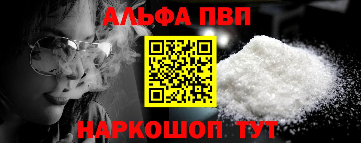 A-PVP VHQ  Вход с VPN  Мытищи  Alpha PVP мука  Альфа ПВП  Alpha-PVP Соль 