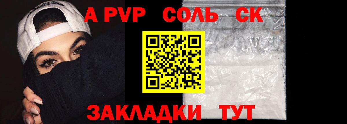A-PVP мука Мытищи