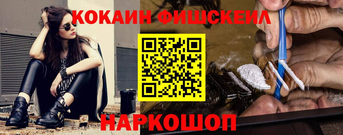 Мытищи  КОКАИН Боливия  Вход с VPN  Cocaine Fish Scale 
