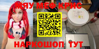 мяу мяу кристалл Гатчина