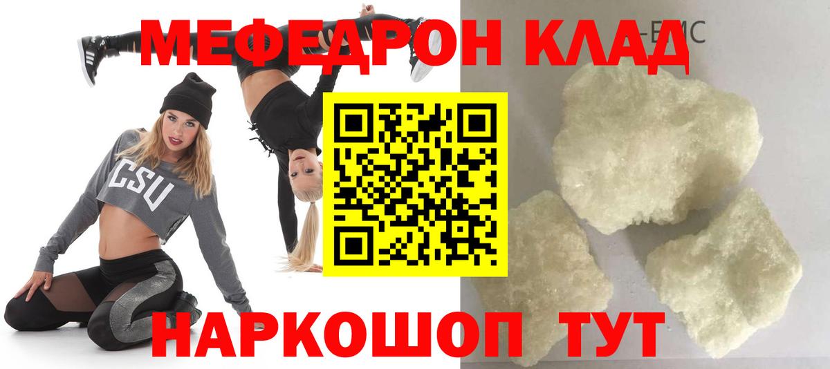 МЕФ кристаллы Мытищи