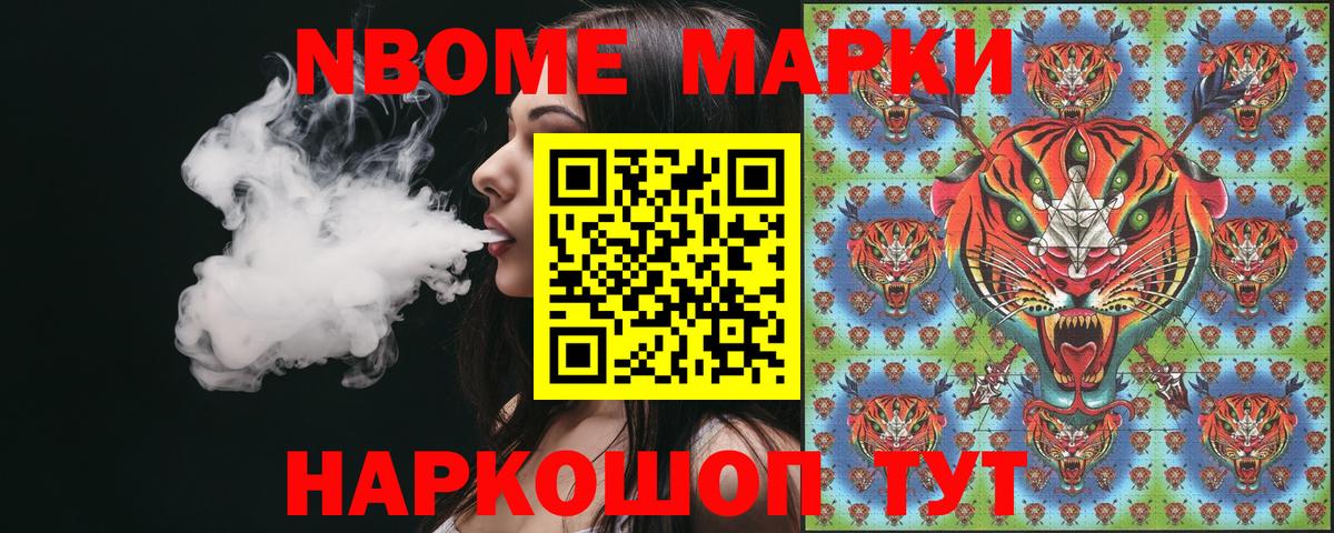 Марки NBOMe 1,8мг Мытищи